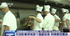 国度首个特地针对校园配餐的国度尺度——《校